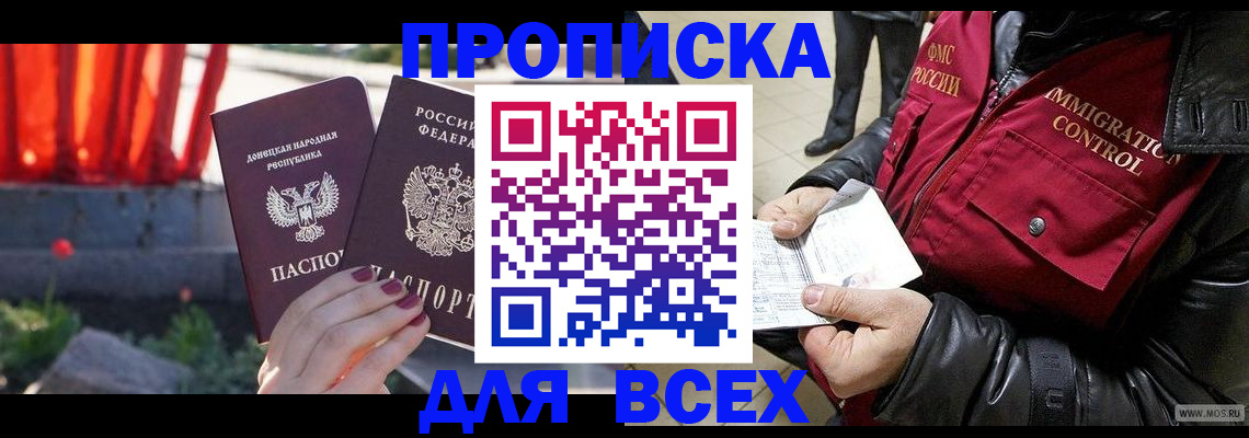 прописка в Охе
